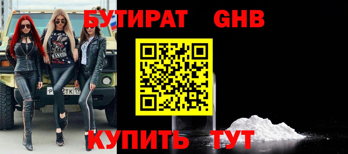 Бутират оксана  Вход с VPN  Вичуга 
