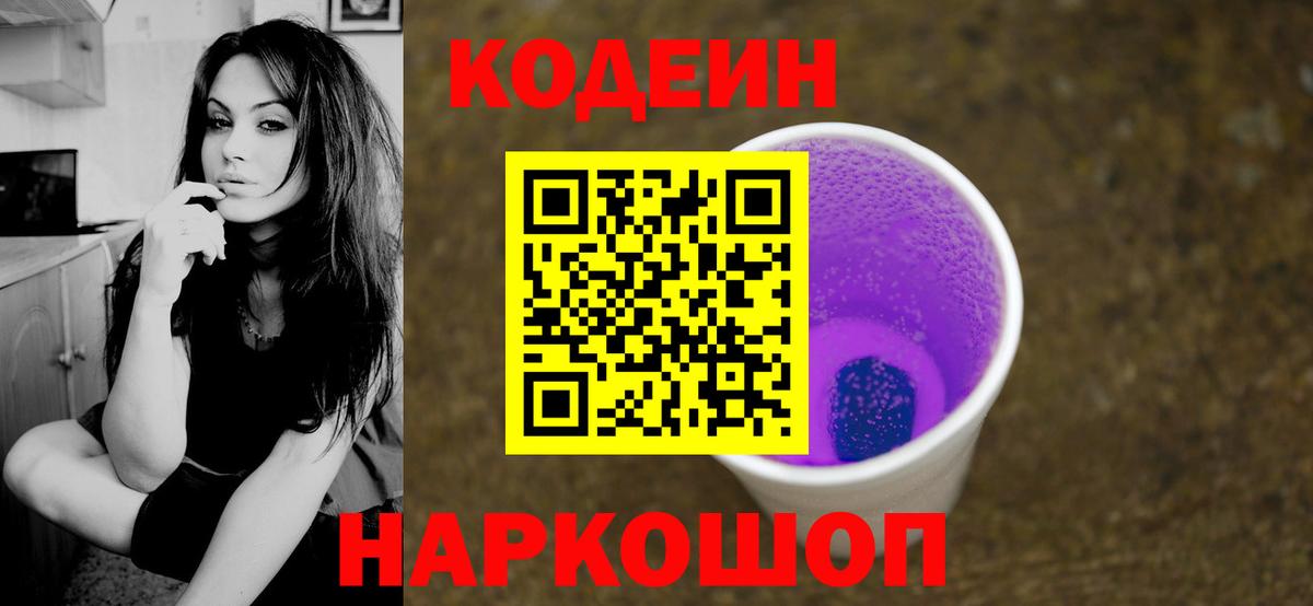 Вичуга  Кодеиновый сироп Lean напиток Lean (лин)  Вход с VPN  Кодеин напиток Lean (лин) 