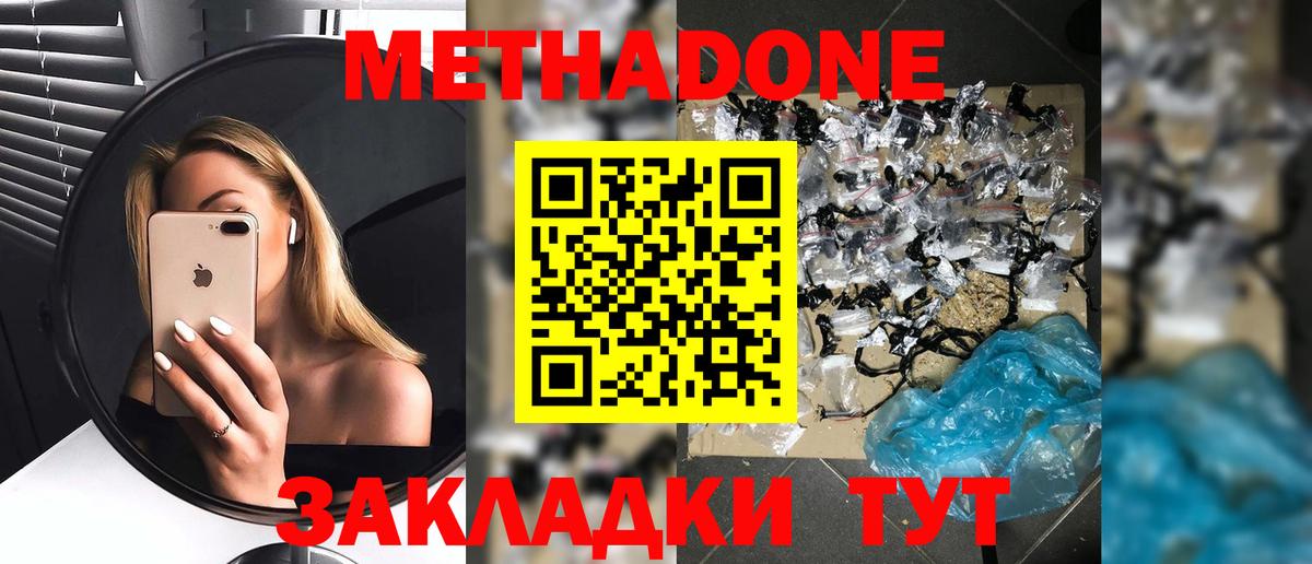 Метадон белоснежный Вичуга